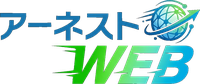 アーネストWEB